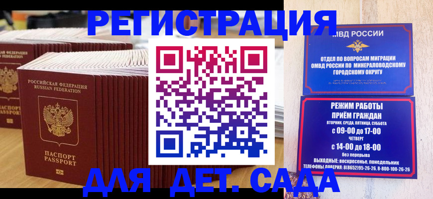 прописка в Балабаново