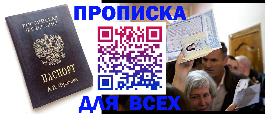 временная регистрация для всех в Балабаново
