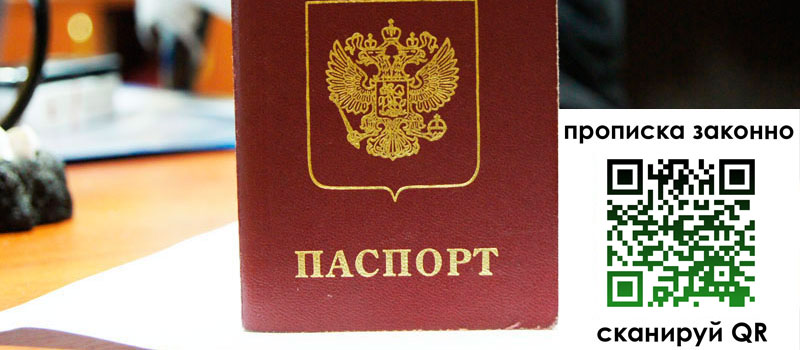 прописка в Балабаново прописка в Балабаново